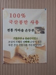기찬두부 본손구이김 산본점