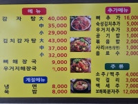 대청마루감자탕송림점