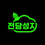 전담성지 전대후문점