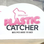현대아크릴종합기획