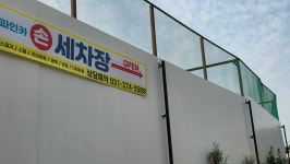 파인카 손세차장 기스제거 광택 코팅