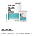 삼화페인트 덕산건설점