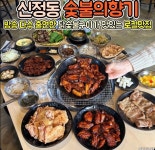 숯불의향기