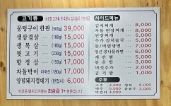 새말 뭉텅&삼겹살