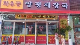 와우궁양평해장국 칠곡석적점