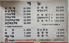 해송전복삼계탕