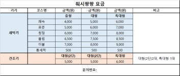 워시팡팡 셀프빨래방 인천인하대점