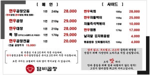 담비곱창