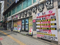 휴대폰천하통일 금천직영점