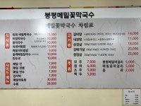 봉평메밀꽃막국수