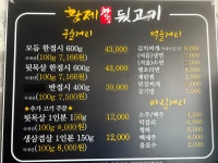 황제참숯뒷고기