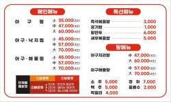 착한아구해물찜 통진점