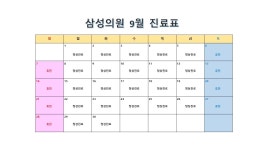 삼성의원