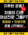 힙핏 그룹PT 핏걸 덕정점