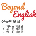 비욘드영어학원