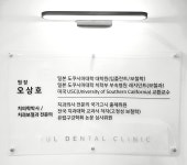 율치과의원