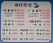 바다횟집