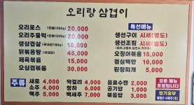 오리랑삼겹이