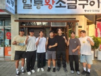 일통왕소금구이 동대구직영점