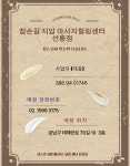 참손길지압마사지힐링센터 선릉점