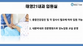 태영21내과의원