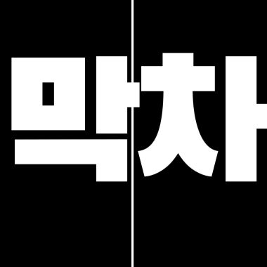 광고 이미지