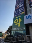 봄약국