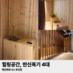 메인 휘트니스 후곡점