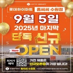 롯데하이마트 홈씨씨수원점