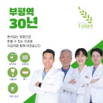 서울티플란트치과의원