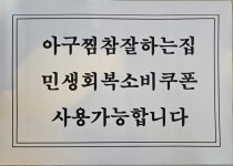 아구찜참잘하는집