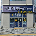 다정가온아리부동산공인중개사사무소