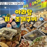 아라담 2호점