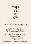 오이로