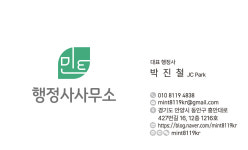 민트행정사사무소