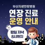 부산자생한방병원