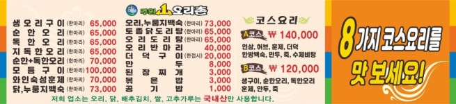 주원산오리촌