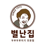 별난집