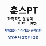 다산PT 훈스PT