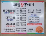 해정왕뽈데기찜