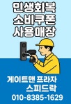 게이트맨프라자 스피드락
