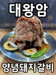 골목돼장