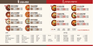 요달의찜닭 내가닭도리탕이다 수원호매실점