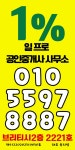 1%공인중개사사무소