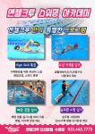 엔젤크루어린이수영장 논현점