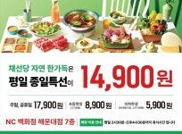 채선당 자연한가득 NC 해운대점