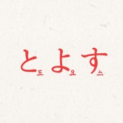 런치 오마카세