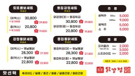 또또닭강정 평촌달안점