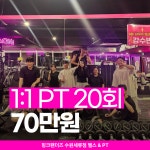 핑크팬더즈 수원세류점 헬스 & PT