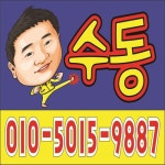 수동공인중개사사무소
